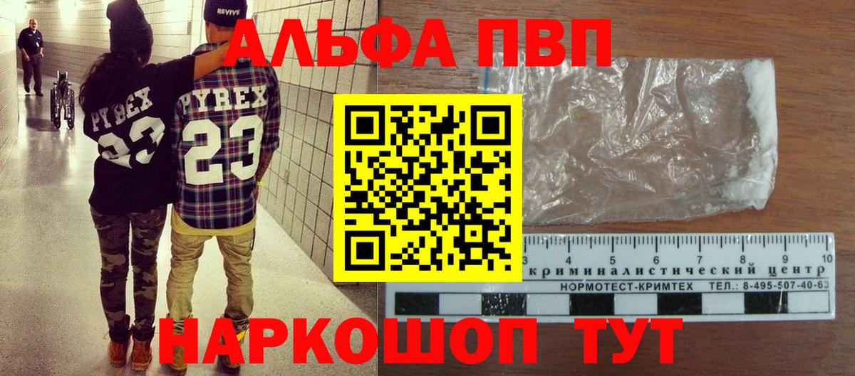сколько стоит  Alpha-PVP Crystall  Вход с VPN  Славгород  A-PVP Crystall  A PVP СК 