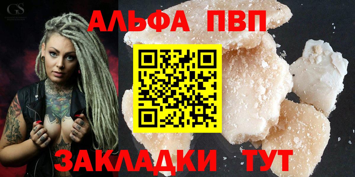 APVP кристаллы Славгород