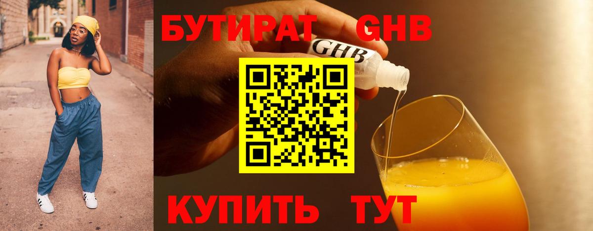 Славгород  Бутират GHB  Вход с VPN 