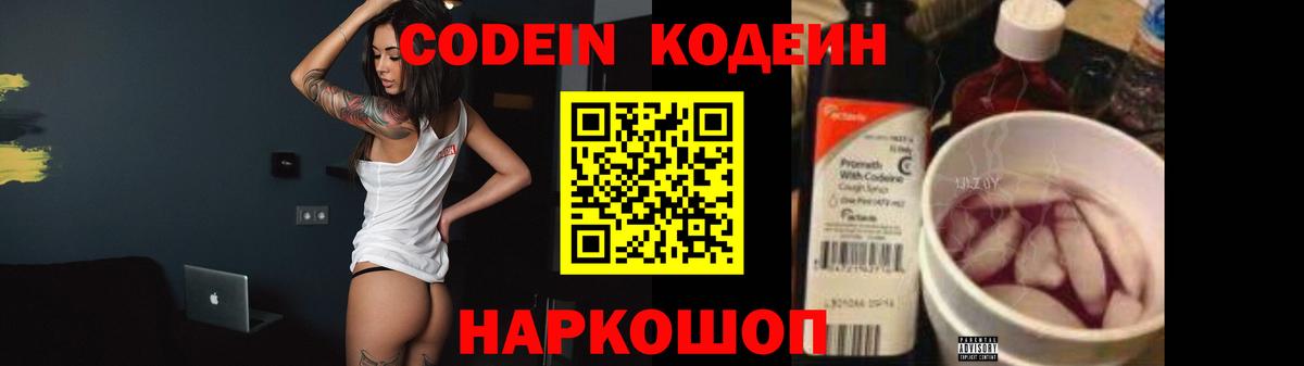Кодеин напиток Lean (лин) Славгород