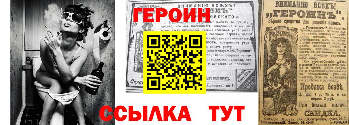 Героин Heroin Славгород